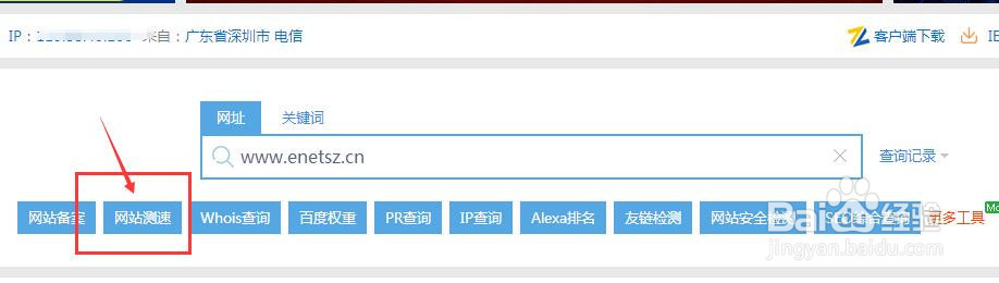 四种检测网站打开速度的方法