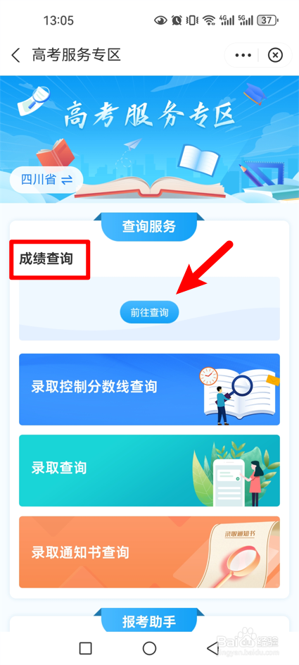 2024全国各省高考查分怎么查