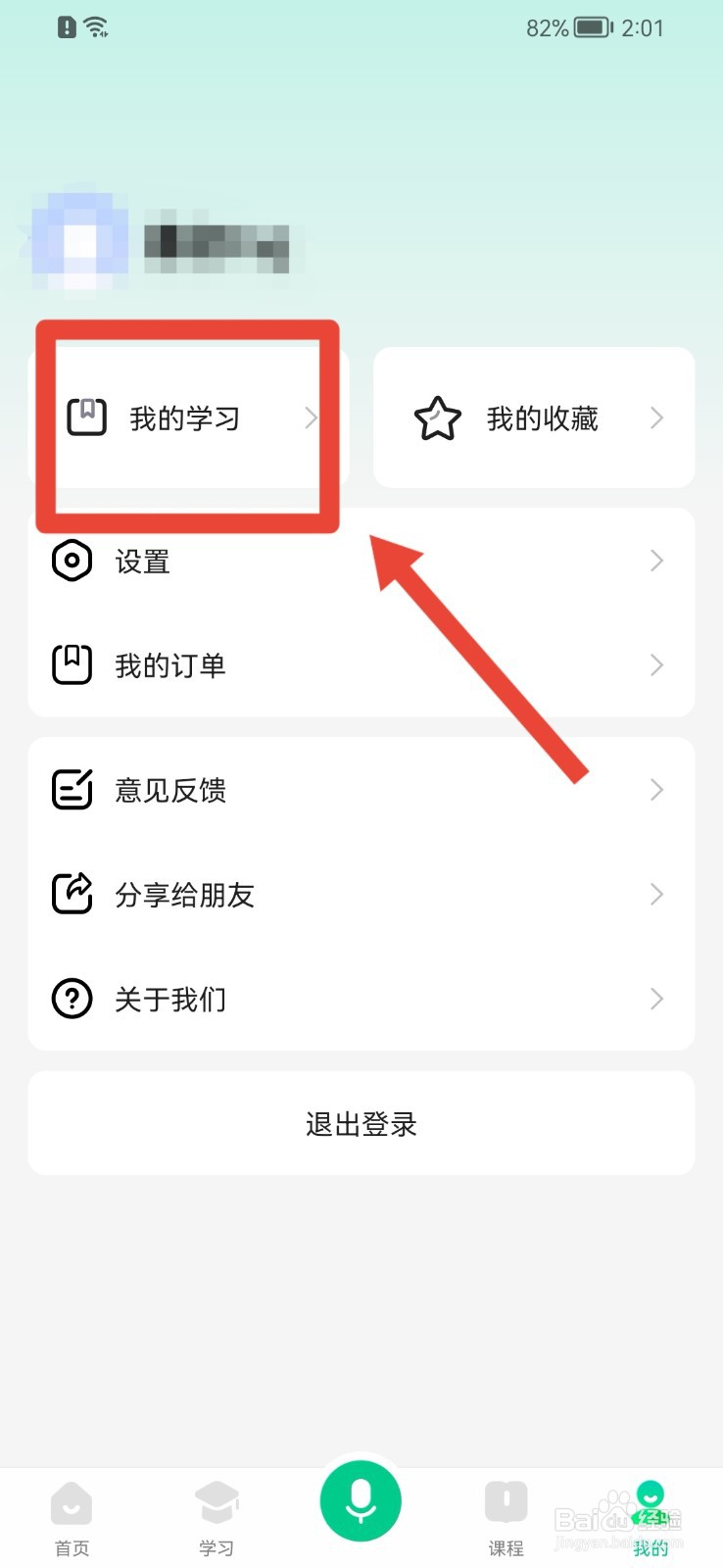 百度汉语APP怎么新建学习本