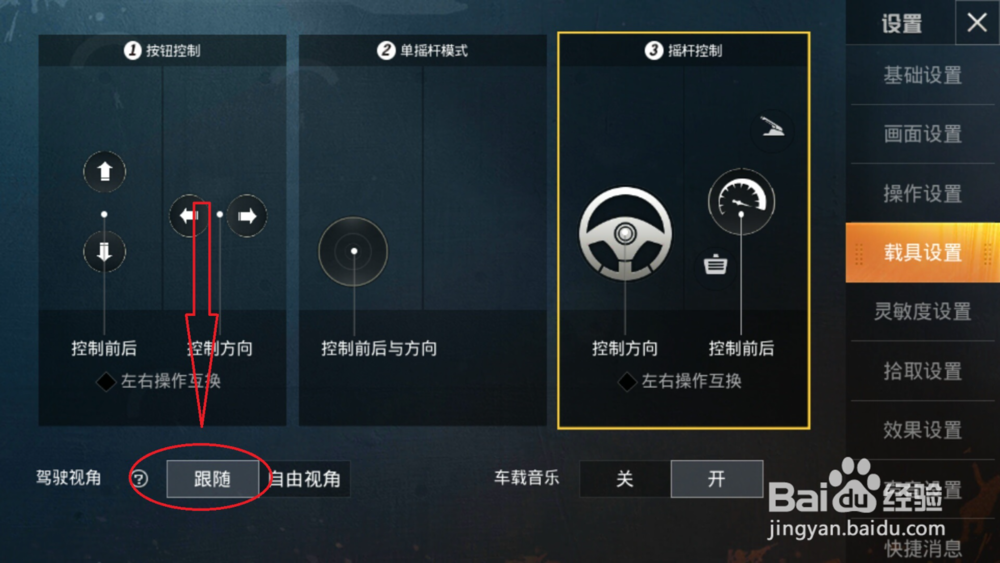 和平精英怎么让驾驶视角自动跟随教程