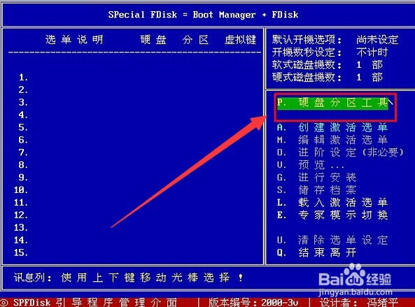 MaxDos工具箱硬盘怎么分区工具的教程