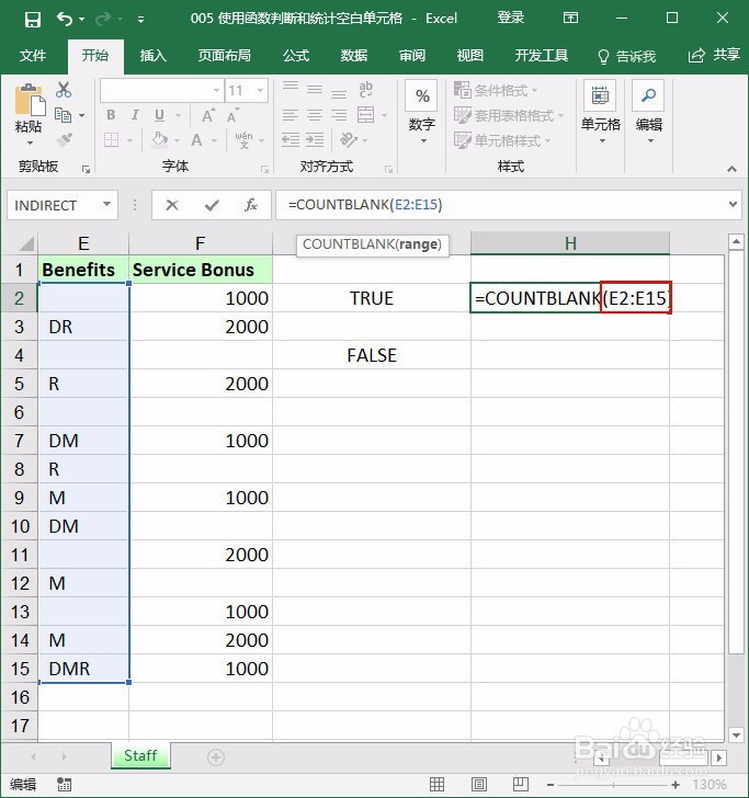 使用函数判断和统计空白单元格