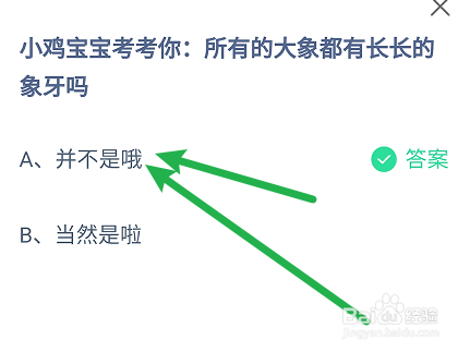 蚂蚁小课堂6.27所有的大象都有长长的象牙吗