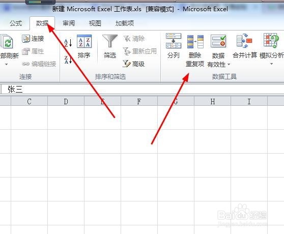 excel去除重复项的几种常用手法