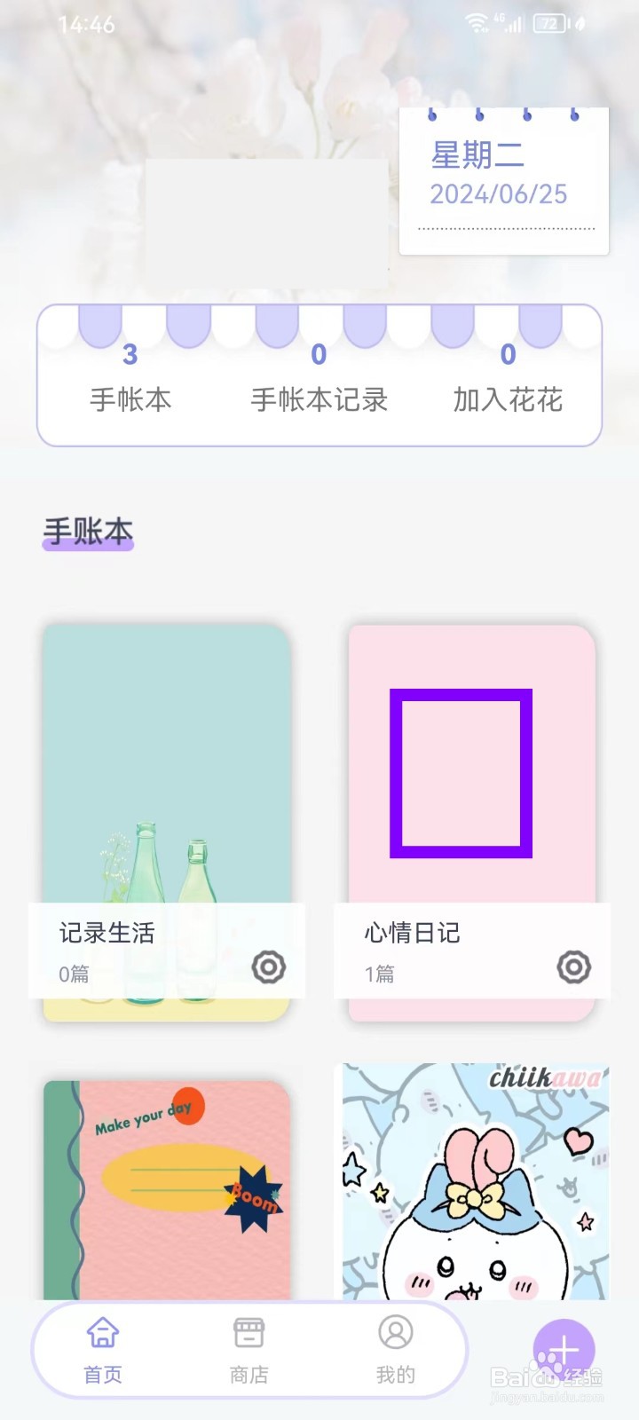 花花手帐app怎么删除手帐