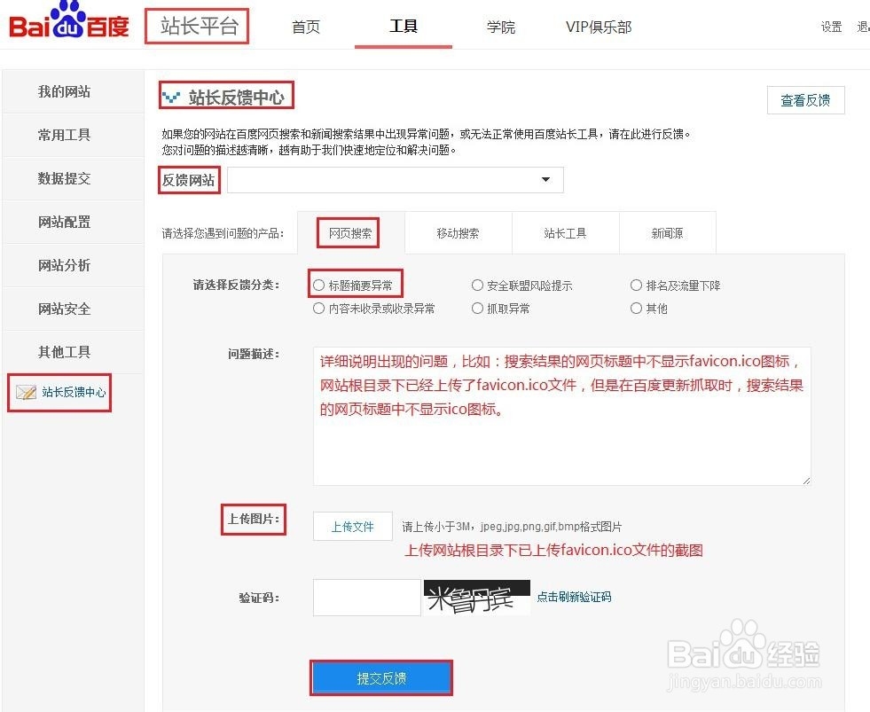 如何添加网站ico图标，并显示在搜索结果标题中