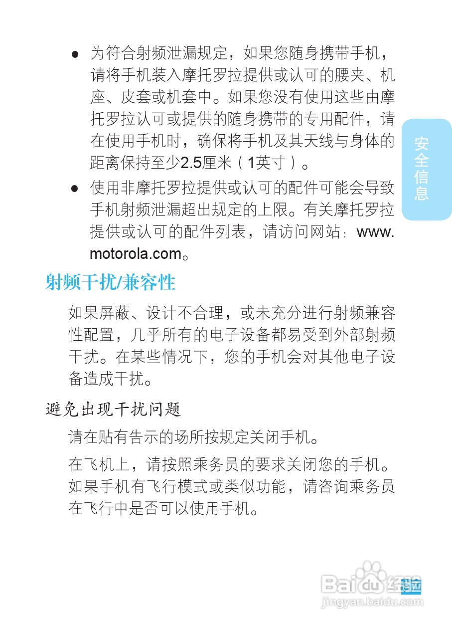 摩托罗拉XT681手机使用说明书:[7]