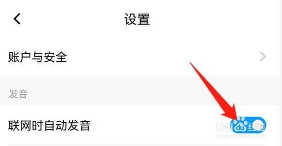 百度翻译联网时不能自动发音怎么办?