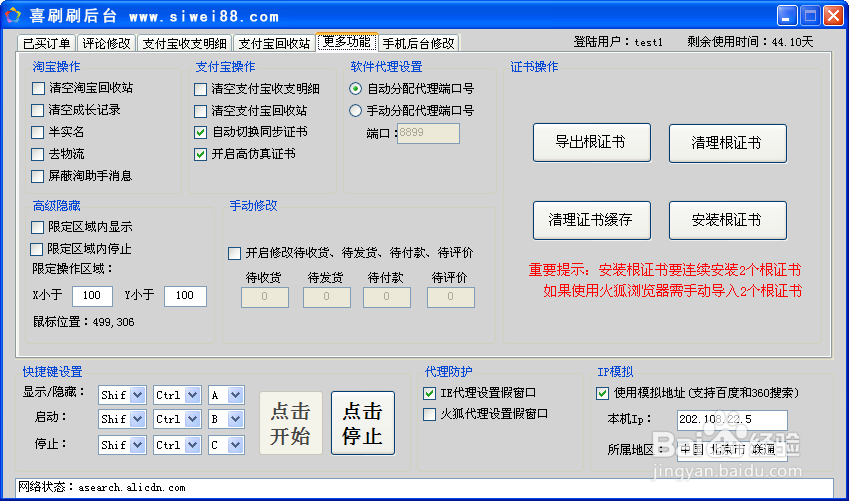 2016版无忧精灵后台修改软件教程