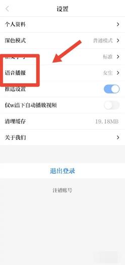 科技日报如何修改语音播报
