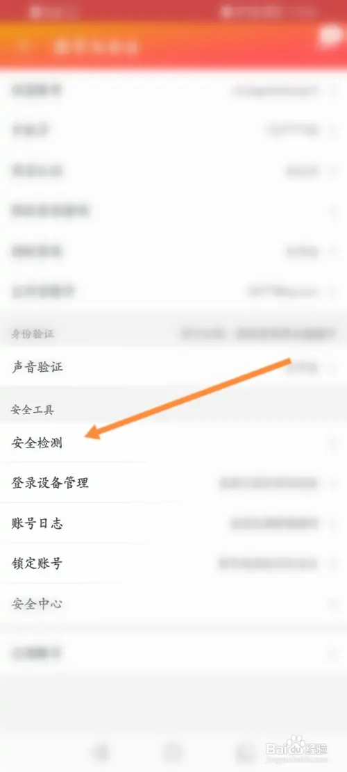 淘宝怎样查看安全信息