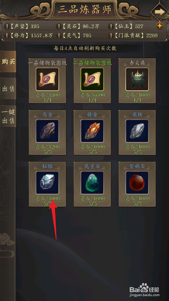 修真江湖怎么在乌金门中获取秘银