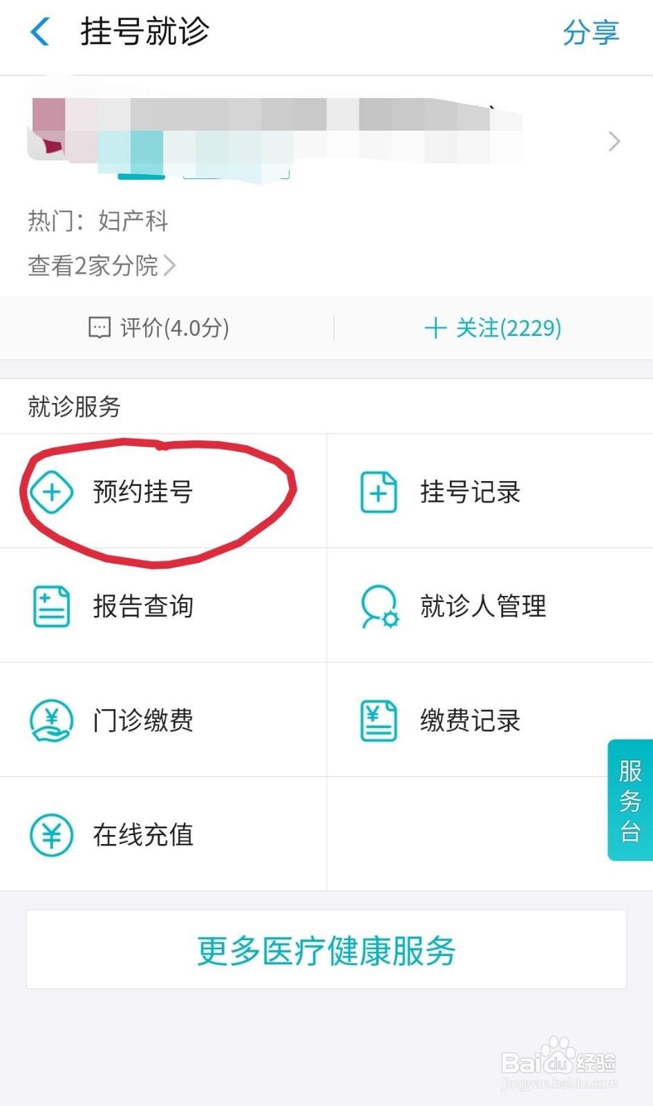 支付宝上如何进行预约挂号就诊