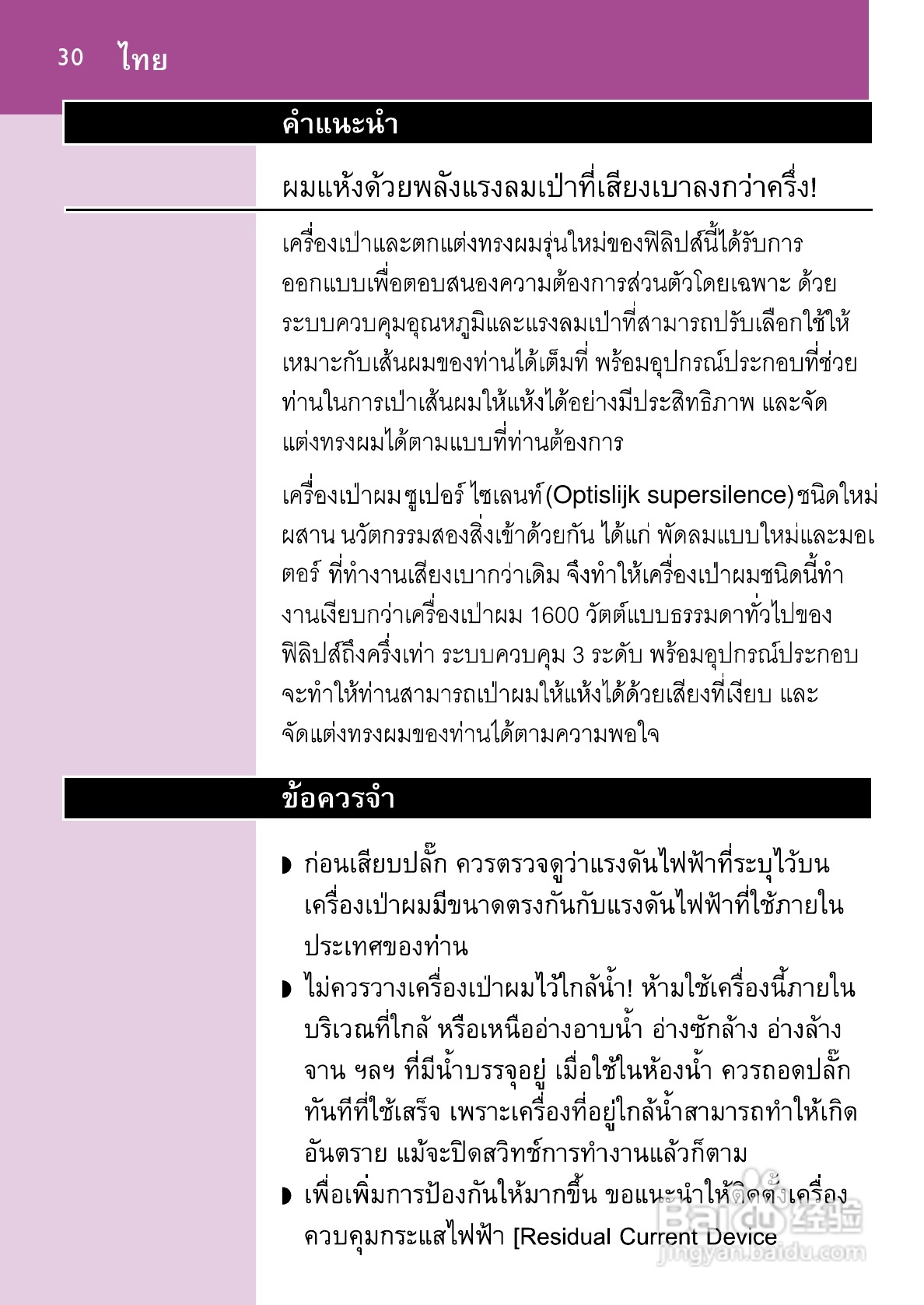 飞利浦HP4834/PB电吹风说明书:[3]