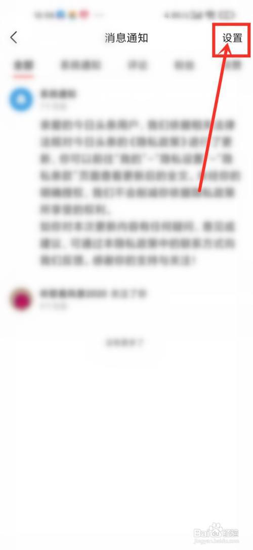 今日头条如何设置不允许别人评论?