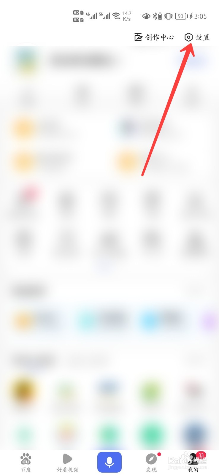 百度APP怎么关闭消息推送
