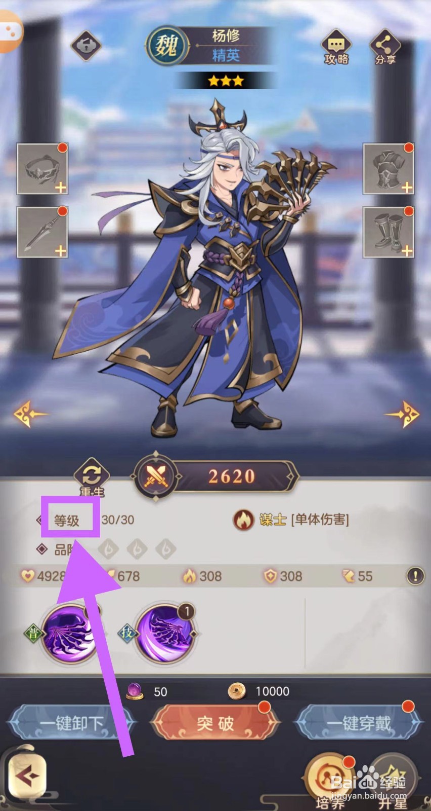 武魂三国怎么查看杨修的等级