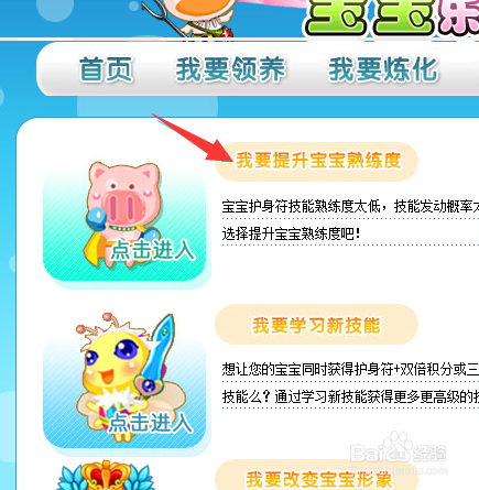 《玫瑰小镇》里怎样炼化天赋宝宝并延长有效期