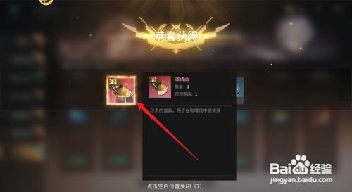 吟游战记怎么获得邀请函