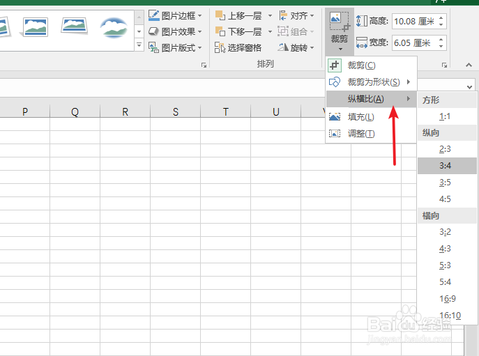 怎么在excel中载剪图片