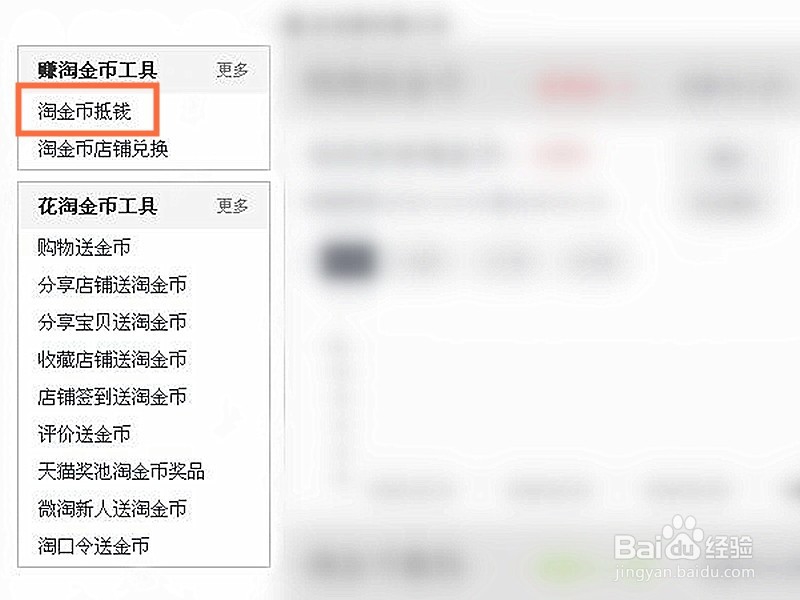 淘宝卖家如何设置淘金币抵钱活动