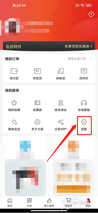 土猫网app怎样注销账号