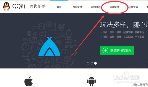 怎么申请建立QQ兴趣部落