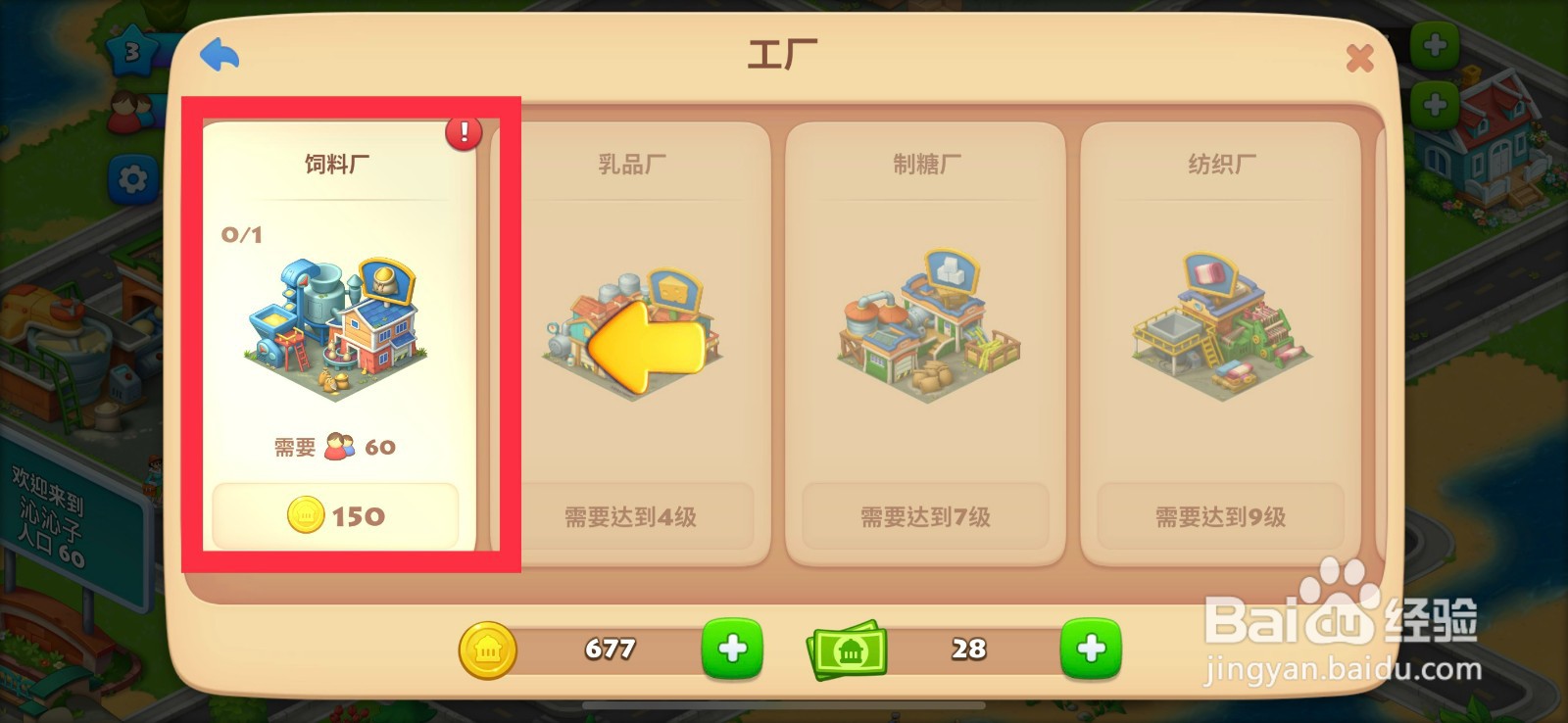 梦想城镇建造饲料厂的攻略