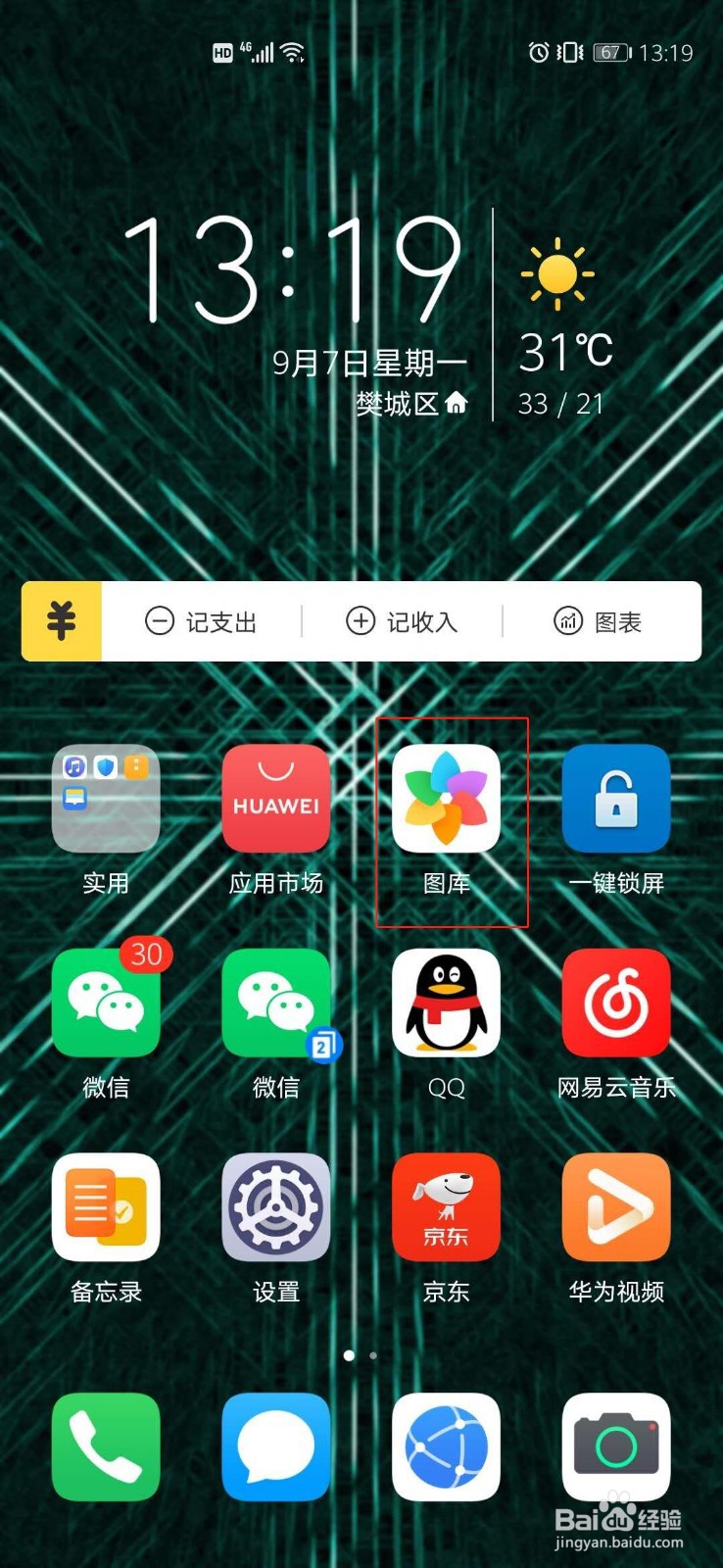 如何屏蔽华为手机应用缓存图片？