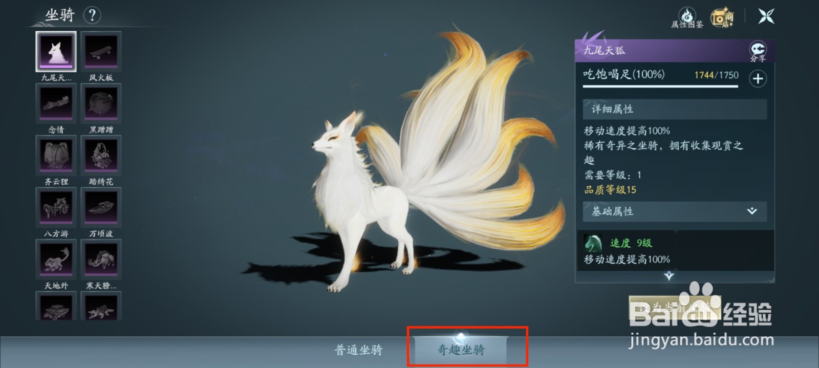 剑网3手游怎么骑乘奇趣坐骑