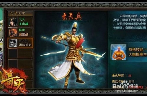 奇天神将系统 神将宿命攻略