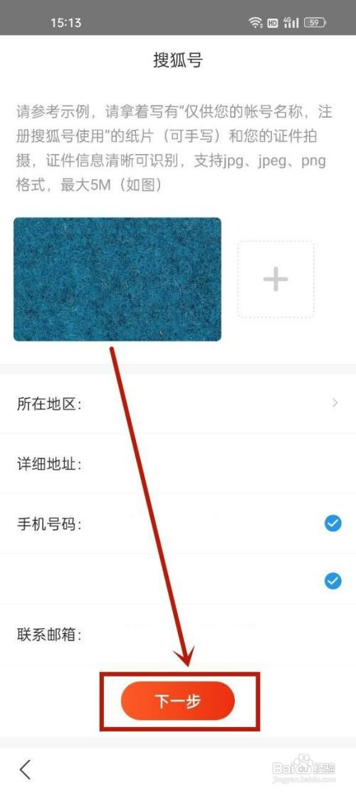 申请入驻搜狐新闻怎么操作
