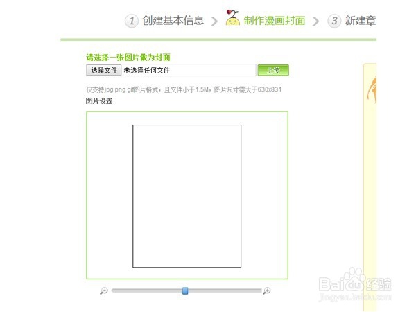 怎么向有妖气投稿漫画作品