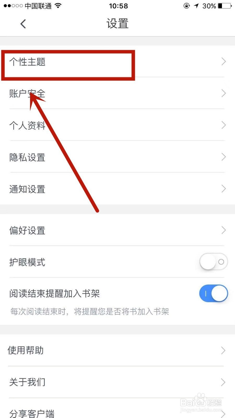 咪咕阅读如何更换个性主题