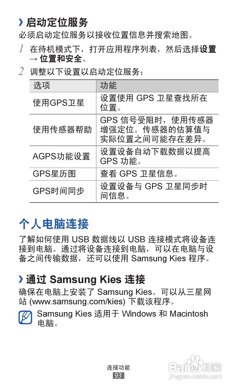 三星 GT-I8250手机说明书:[10]