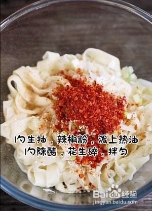 油泼面的做法