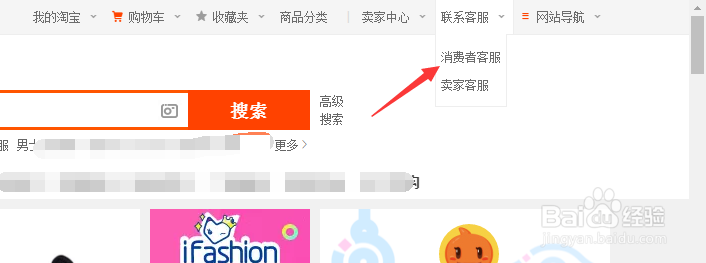 教你如何用消费者客服