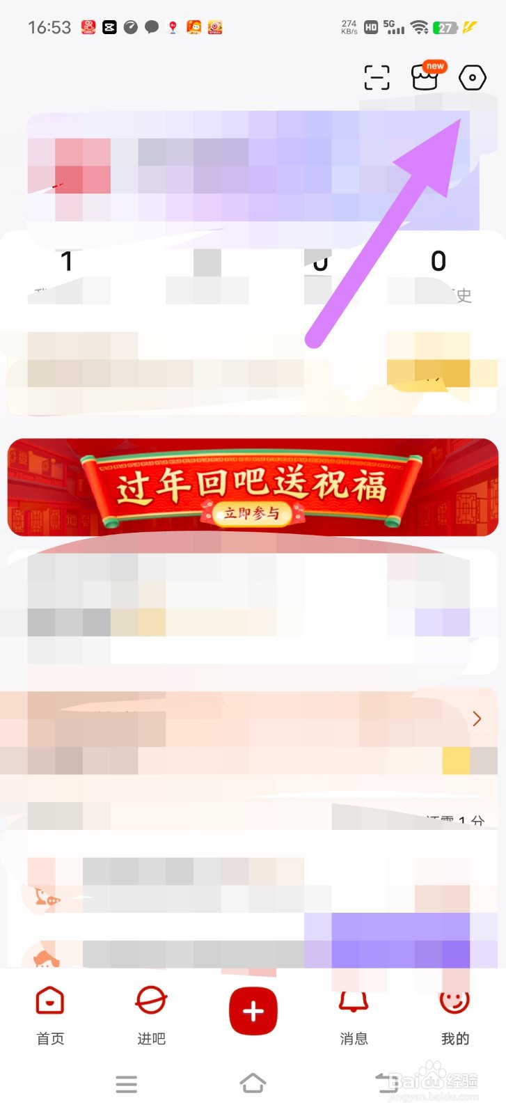 百度贴吧中怎么进行兴趣设置