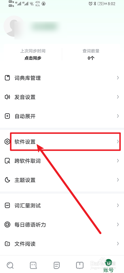 《德语助手》App怎么开启显示浮动工具按钮