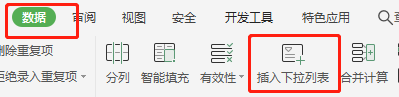 excel下拉设置方法
