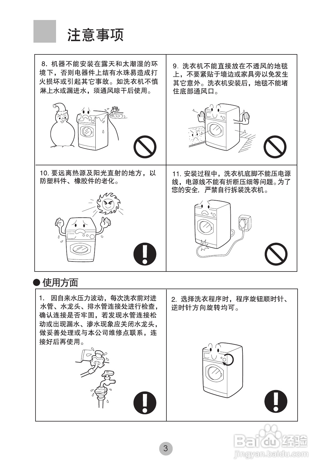 海尔XQG50-BS1208A洗衣机使用说明书:[1]