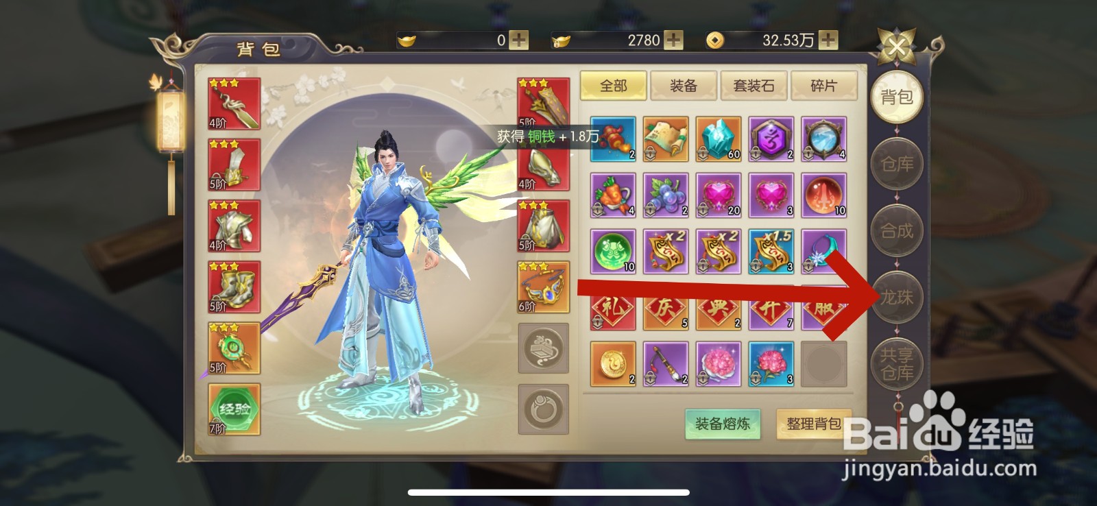 剑玲珑龙珠精魄怎么获得
