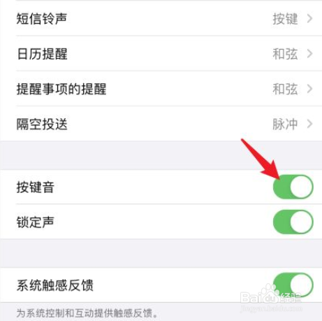 苹果手机如何关闭按键音