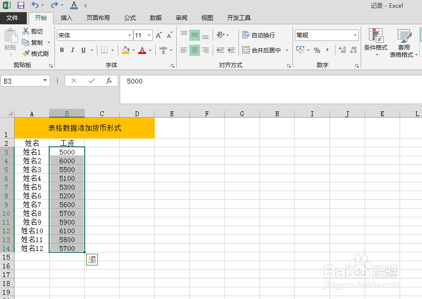 Excel表格中如何快速给数据添加货币符号
