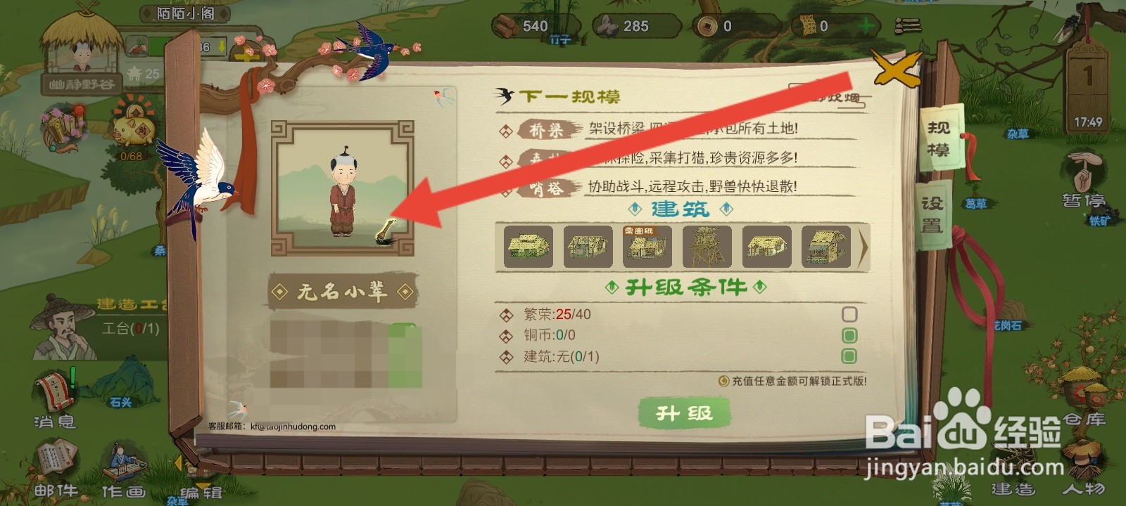 桃源记如何更换头像