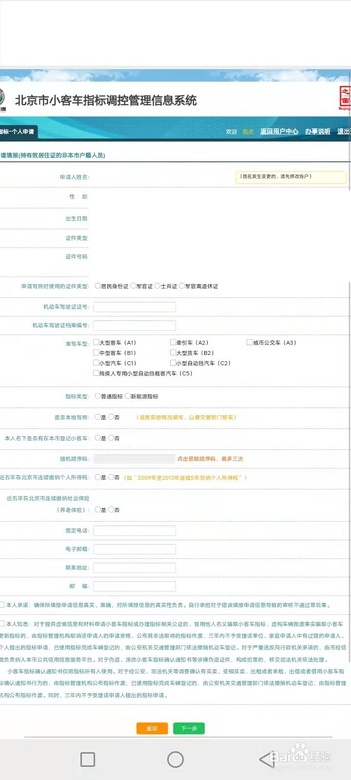 北京摇号怎么申请