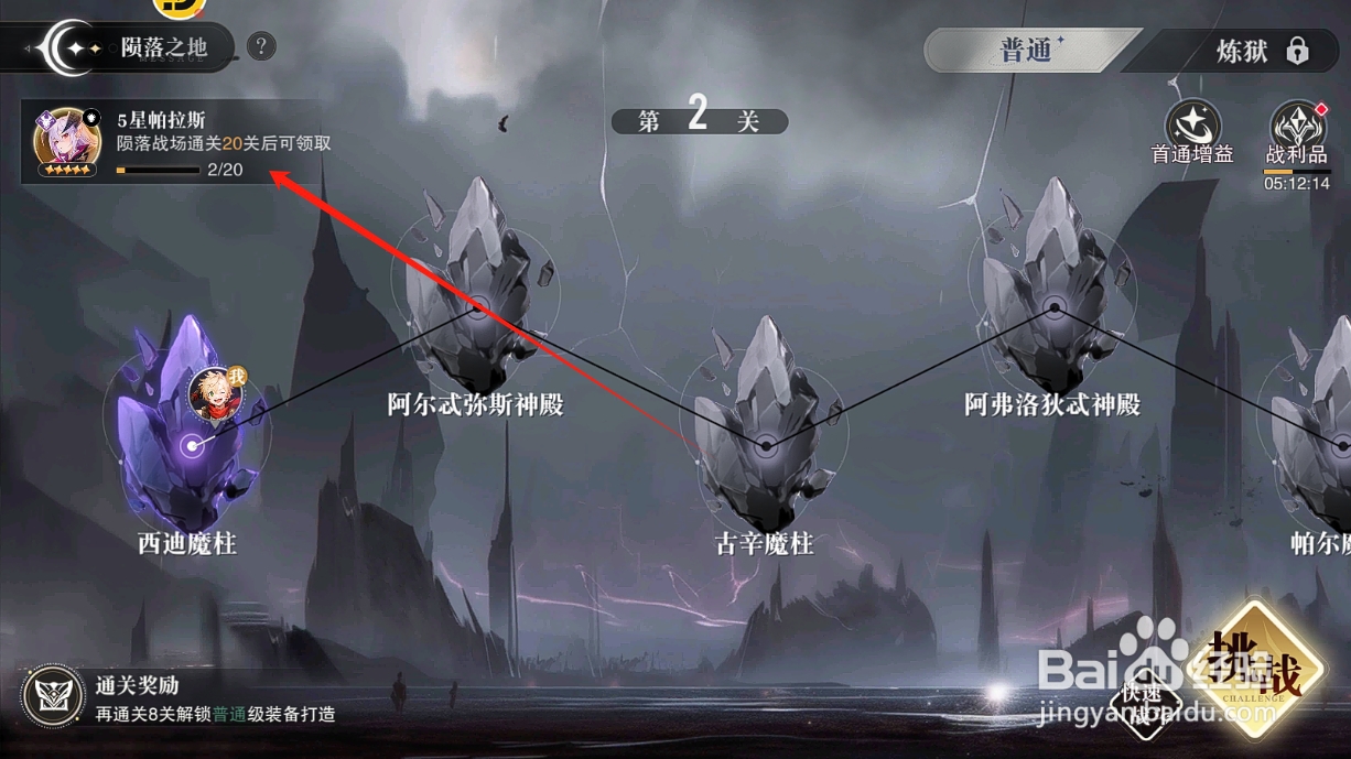 星魂之上怎么查看免费获得帕拉斯的任务