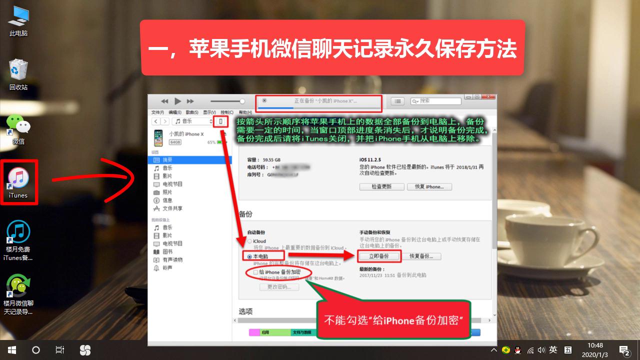 如何永久保存微信聊天记录？