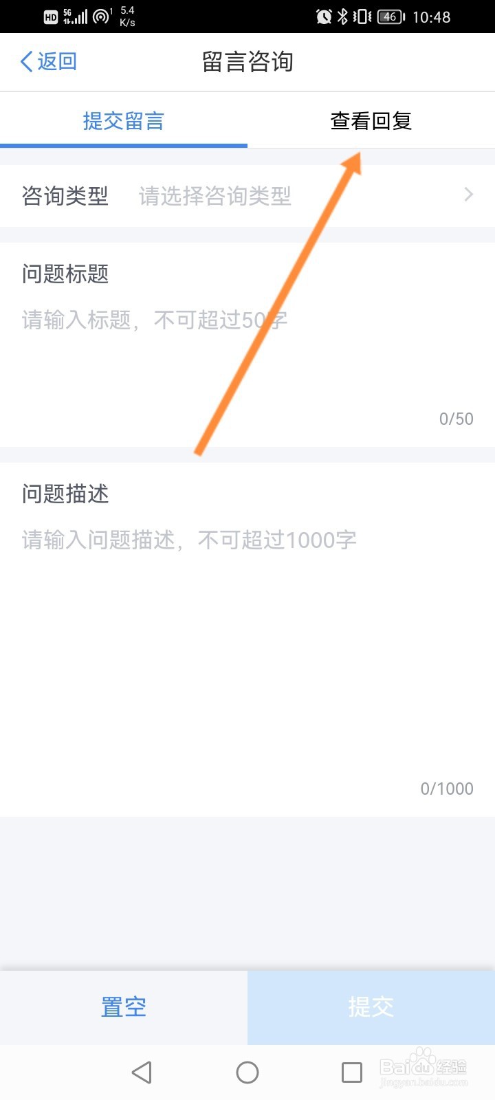 个人所得税怎么查看回复内容