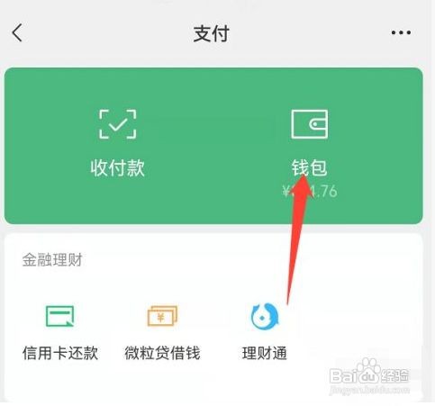 微信支付怎么绑定银行卡？